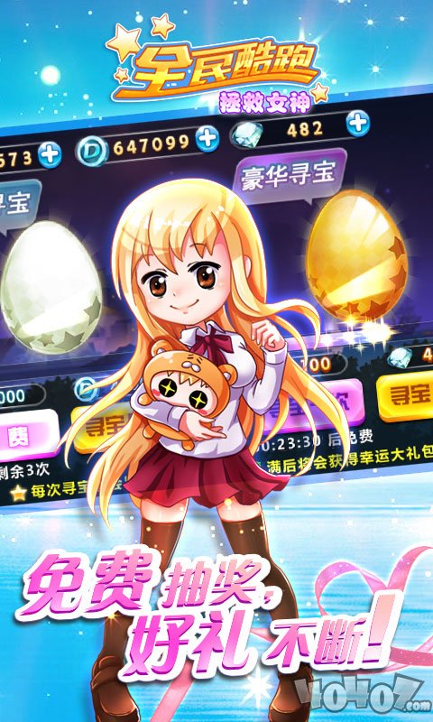 全民酷跑拯救女神
