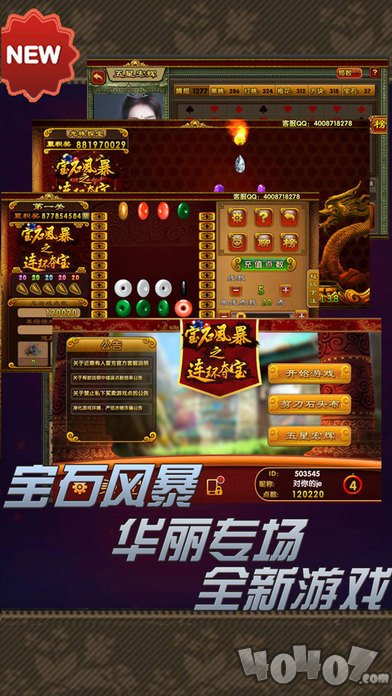 宝石风暴