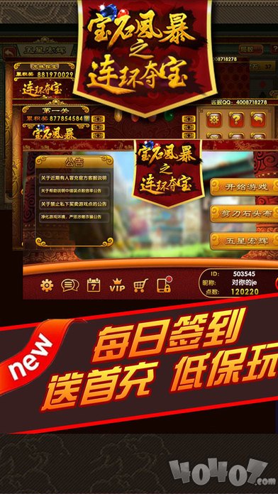 宝石风暴