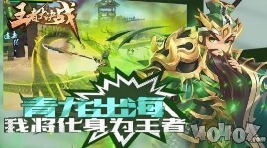 王者大决战