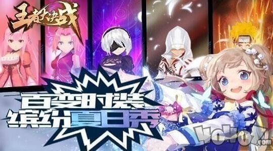 王者大决战
