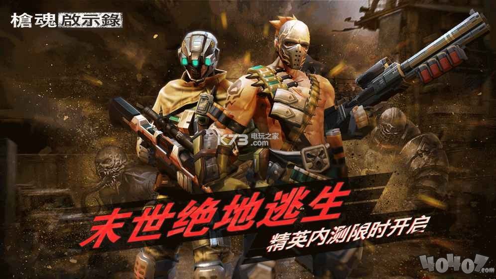 枪魂启示录绝地大逃杀