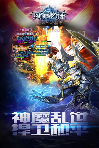 风暴之锤截图
