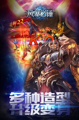 风暴之锤截图