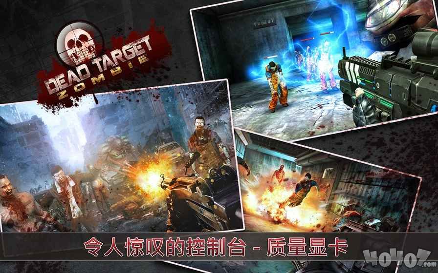 死目标僵尸