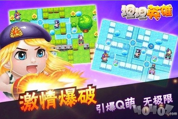 坦坦英雄