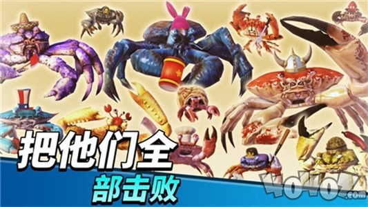 螃蟹之王