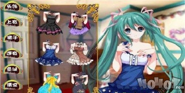 初音家族换装