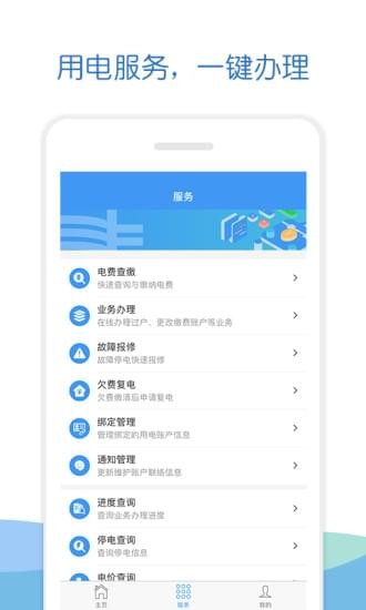 南方电网截图