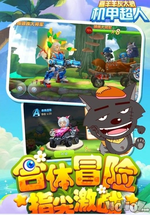 喜羊羊灰太狼机甲超人