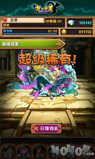 龙之逆袭