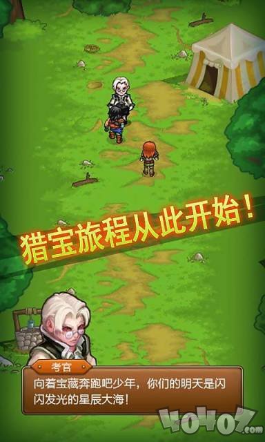 猎宝奇兵