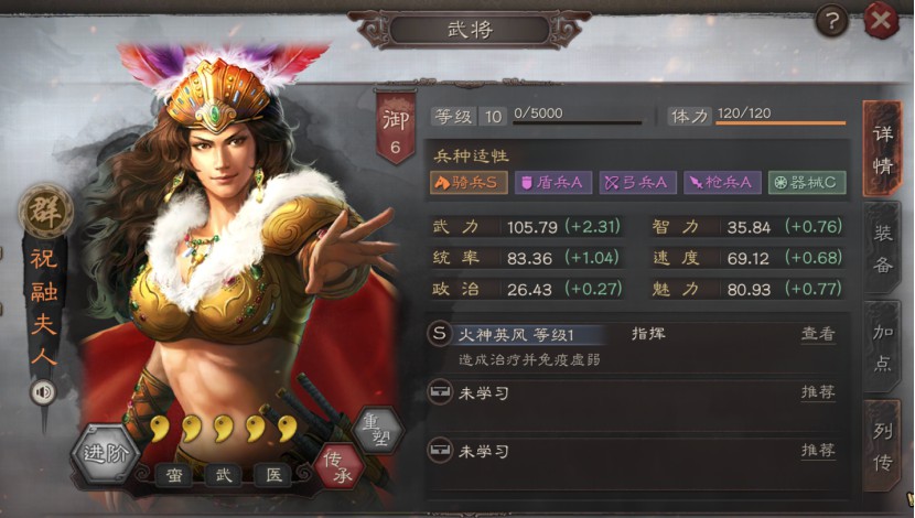 三国志战略版祝融夫人阵容怎么搭配？