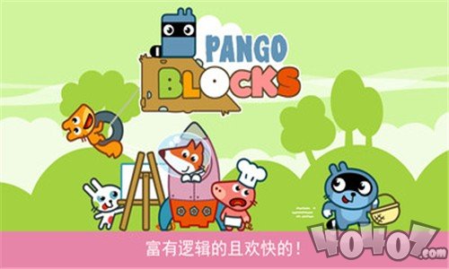 Pango历险记