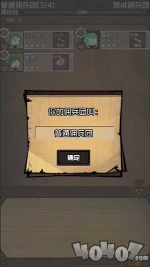 数值佣兵团