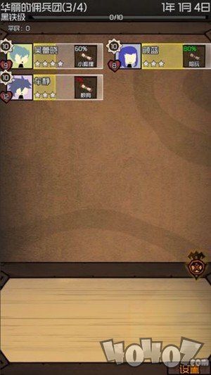数值佣兵团