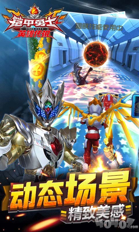 铠甲勇士之英雄传说