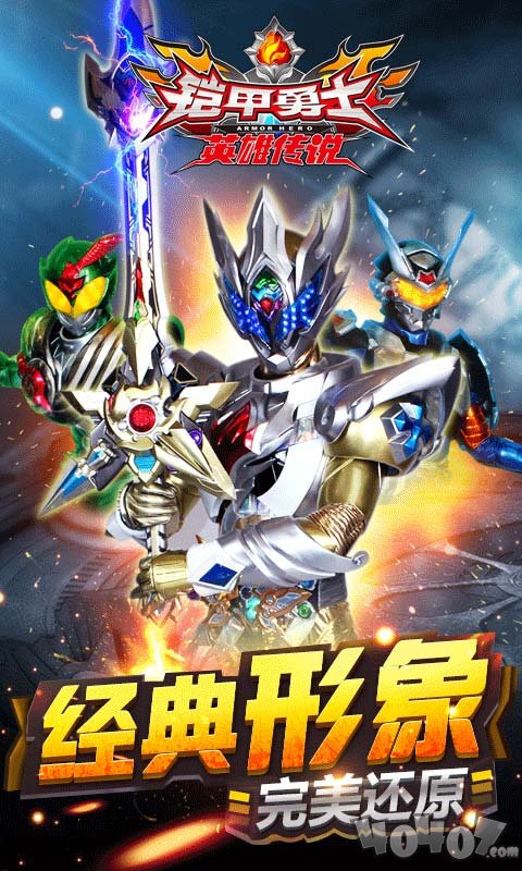 铠甲勇士之英雄传说