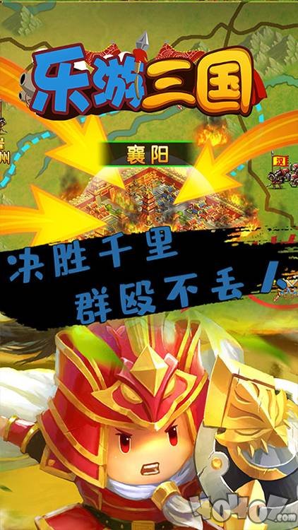 乐游三国最新版