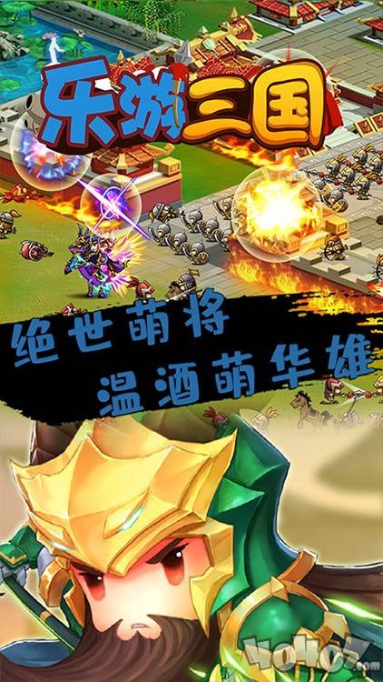 乐游三国最新版