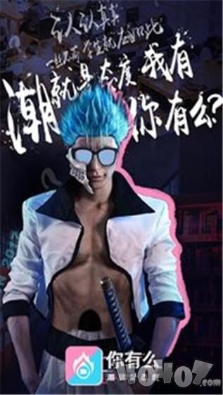你有么