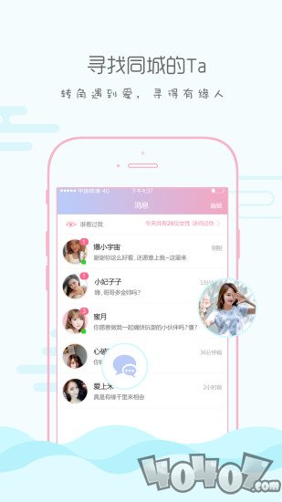 同城寻恋
