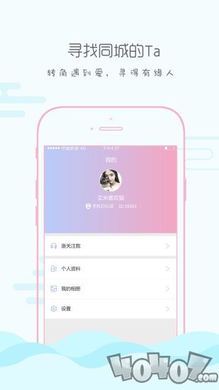 同城寻恋