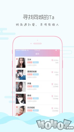 同城寻恋