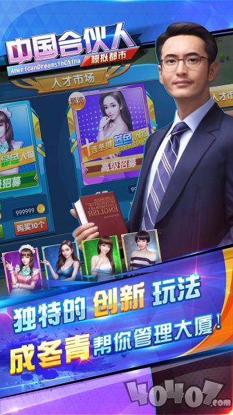 中国合伙人之模拟都市