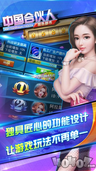 中国合伙人之模拟都市