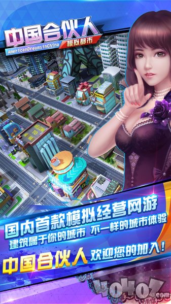 中国合伙人之模拟都市