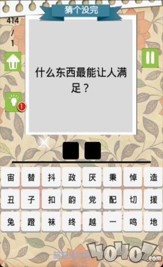 猜个没完