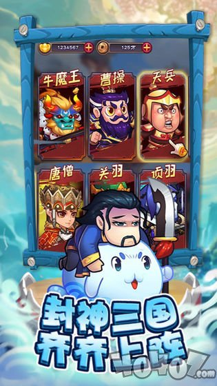 三国创世纪