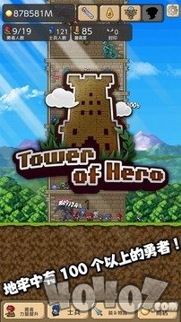 勇者之塔
