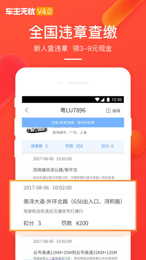 车主无忧违章查询截图