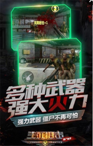 生死狙击之僵尸前线截图
