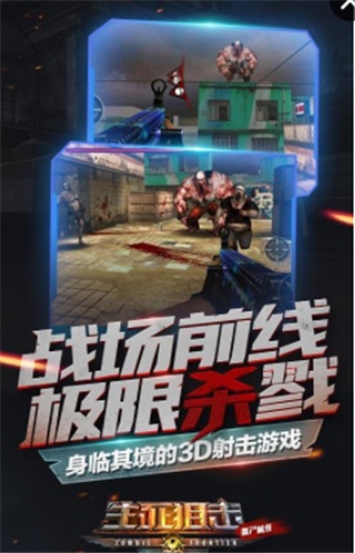 生死狙击之僵尸前线截图