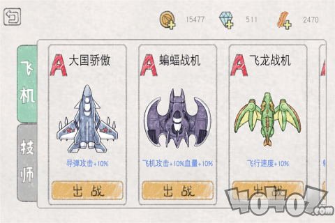 小飞机大战