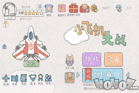小飞机大战