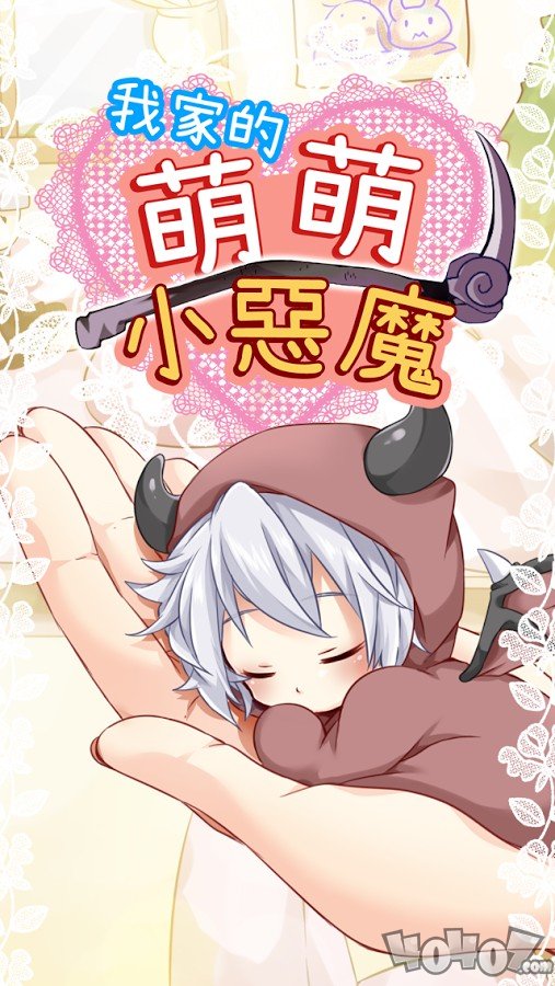 萌萌小惡魔