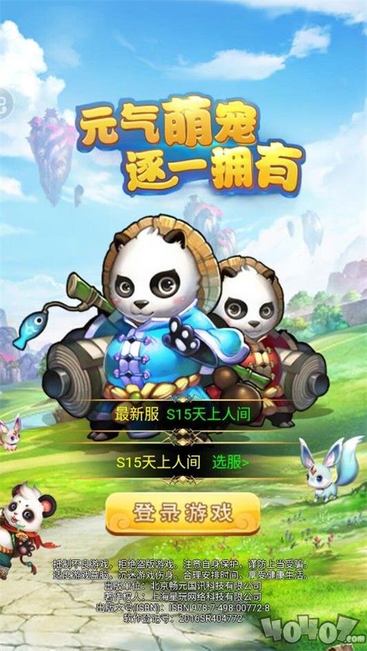元气萌宠