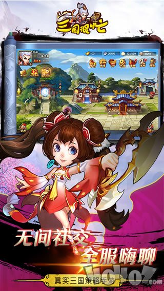三国很忙
