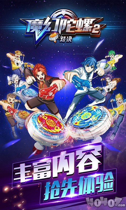 魔幻陀螺2对决