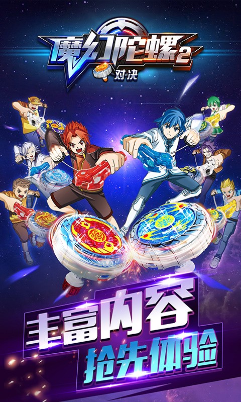 魔幻陀螺2对决截图