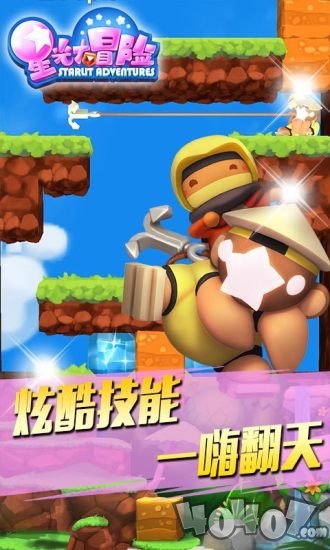 星光大冒险