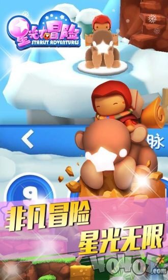 星光大冒险