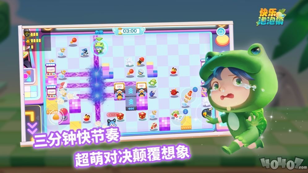 快乐泡泡镇