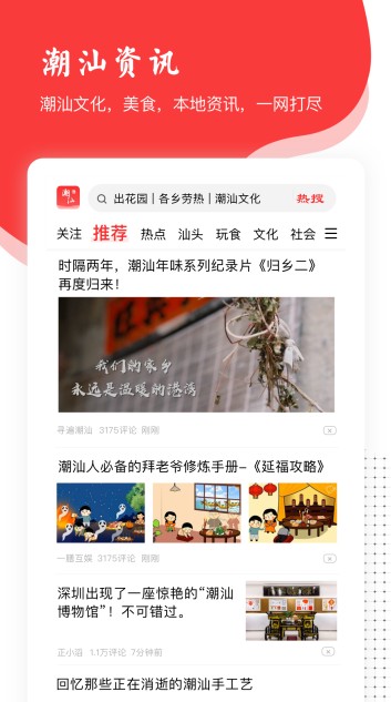 潮汕邦短视频截图