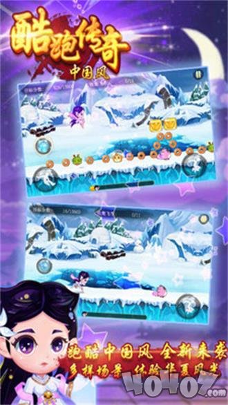 酷跑传奇：中国风