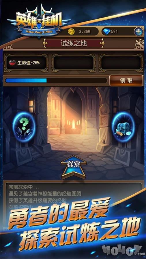 英雄来挂机